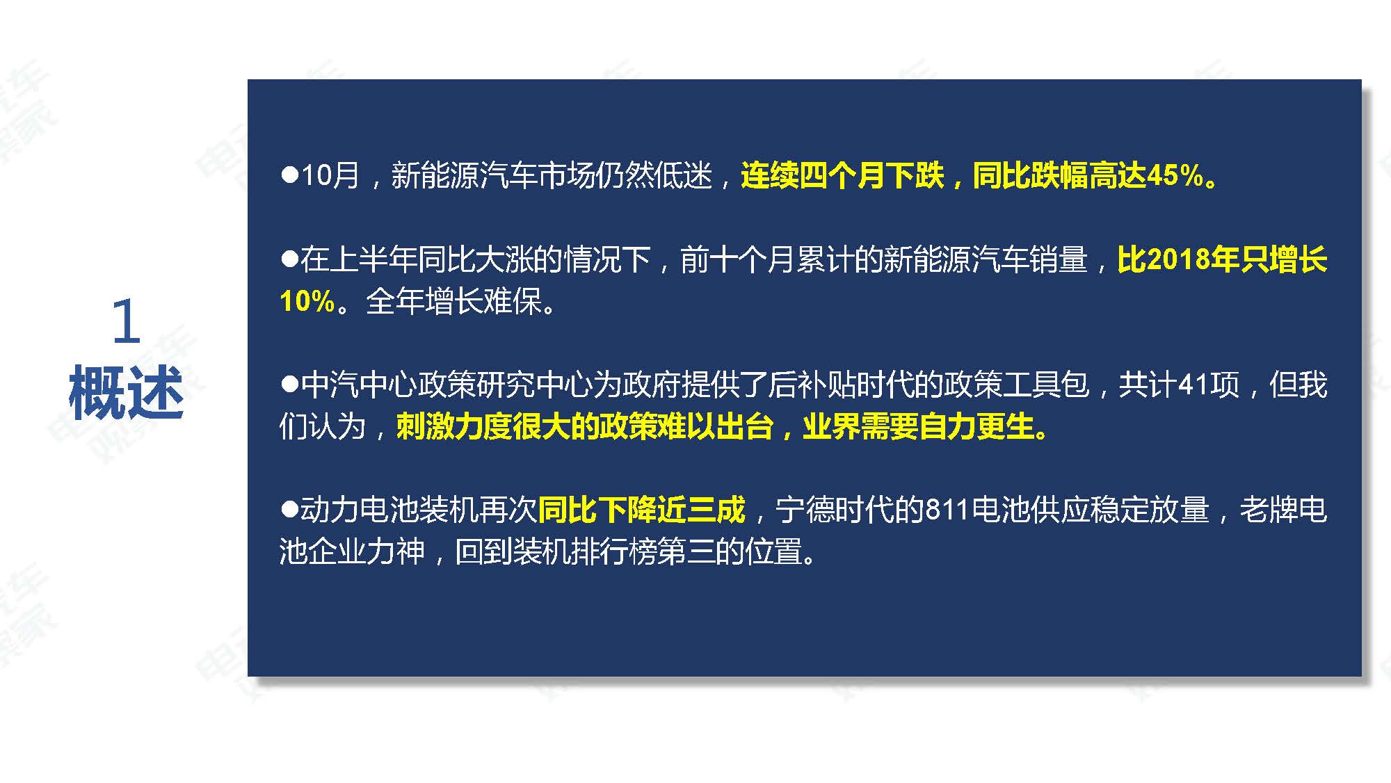 2019年10月中国新能源汽车产业观察_页面_004