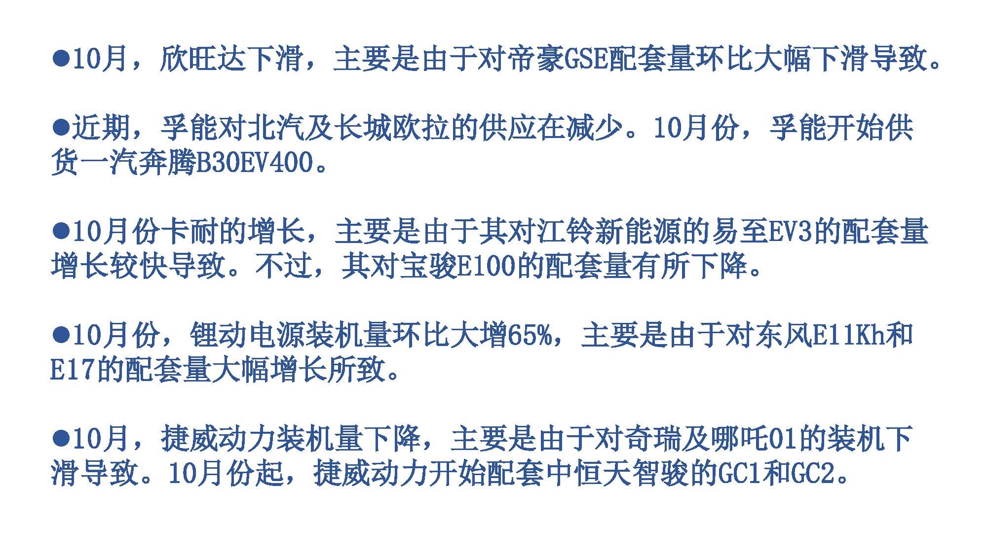 2019年10月中国新能源汽车产业观察_页面_063