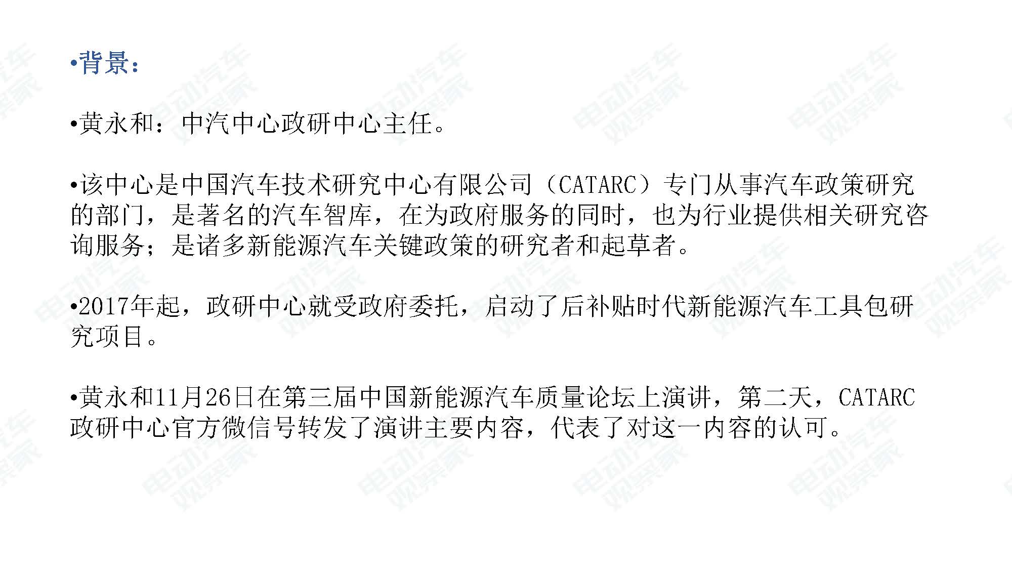 2019年10月中国新能源汽车产业观察_页面_098