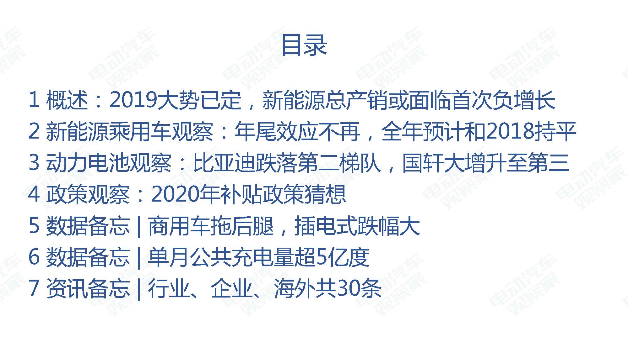 2019年11月中国新能源汽车产业观察_页面_003