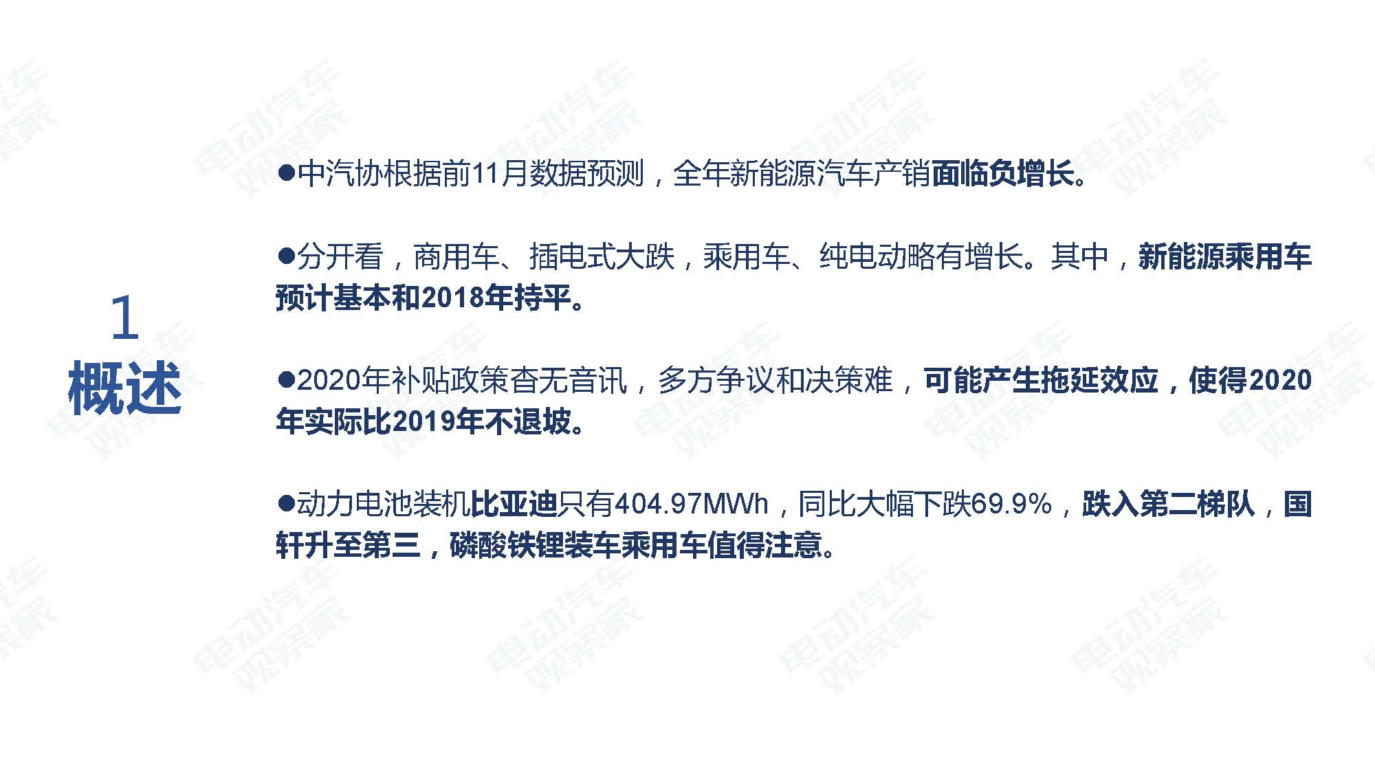 2019年11月中国新能源汽车产业观察_页面_004