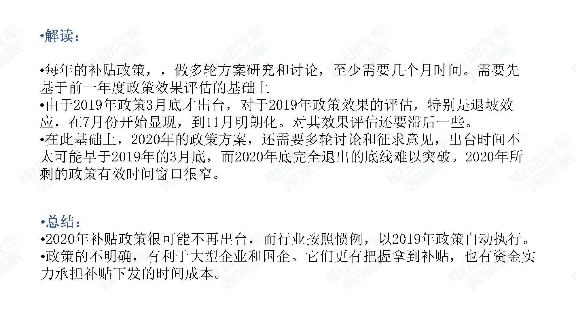 2019年11月中国新能源汽车产业观察_页面_111