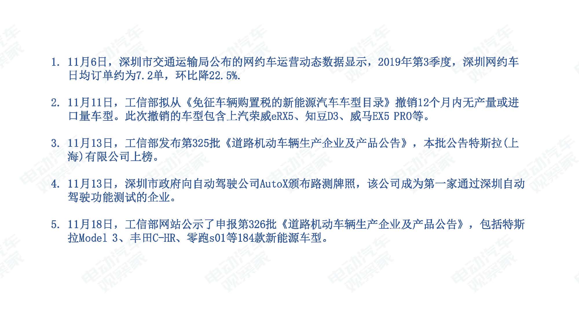 2019年11月中国新能源汽车产业观察_页面_126