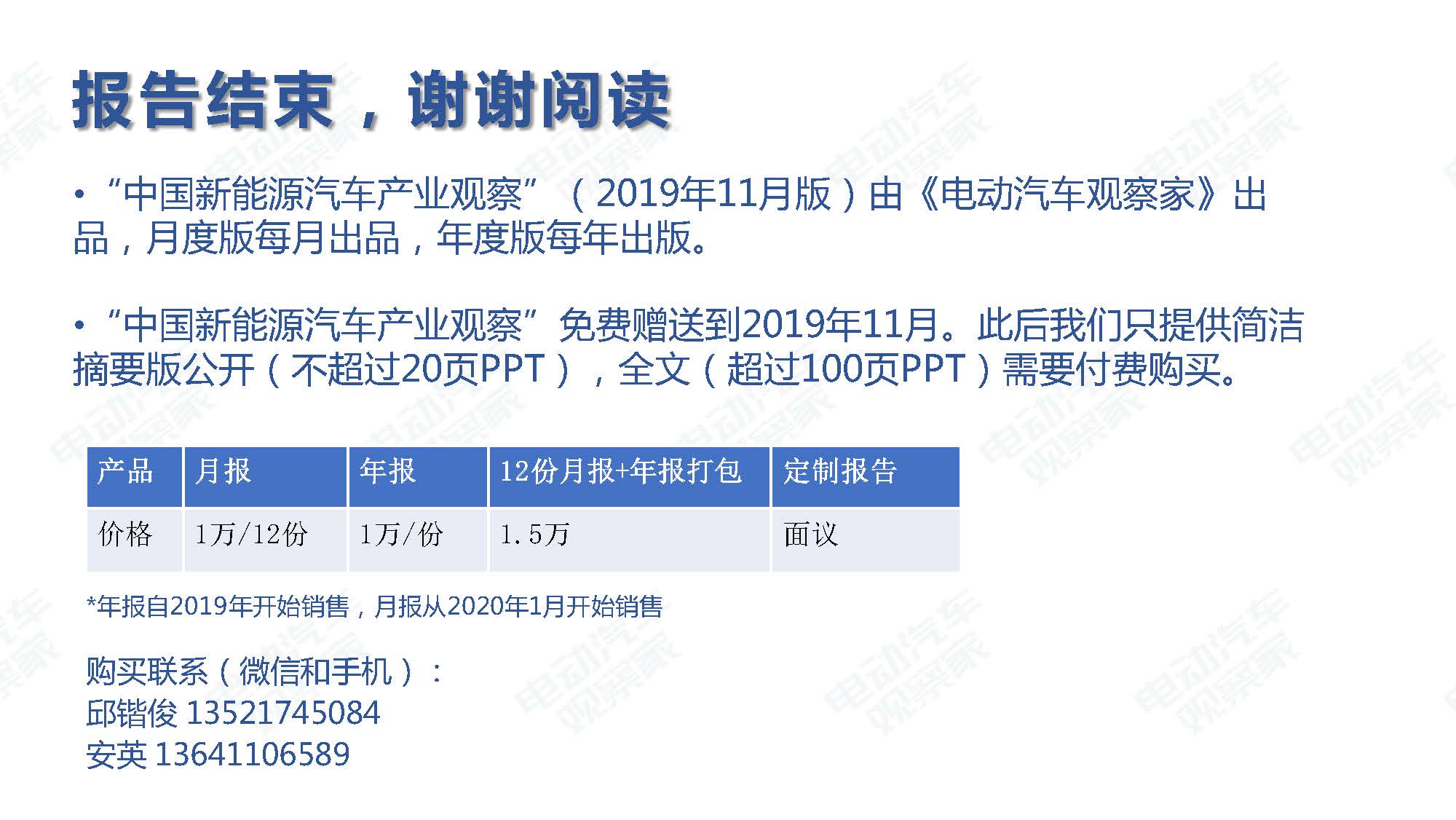 2019年11月中国新能源汽车产业观察_页面_134