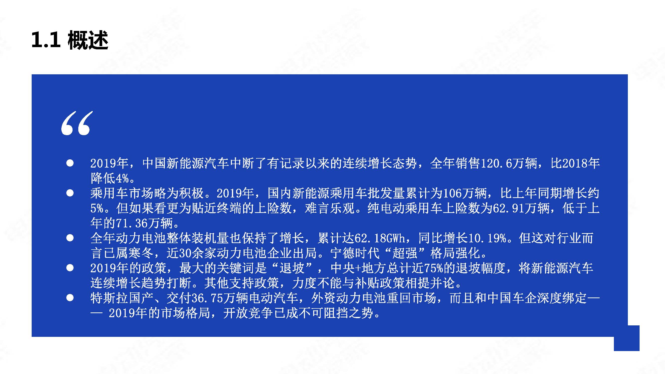 中国新能源汽车产业年度观察2020 简版_页面_04