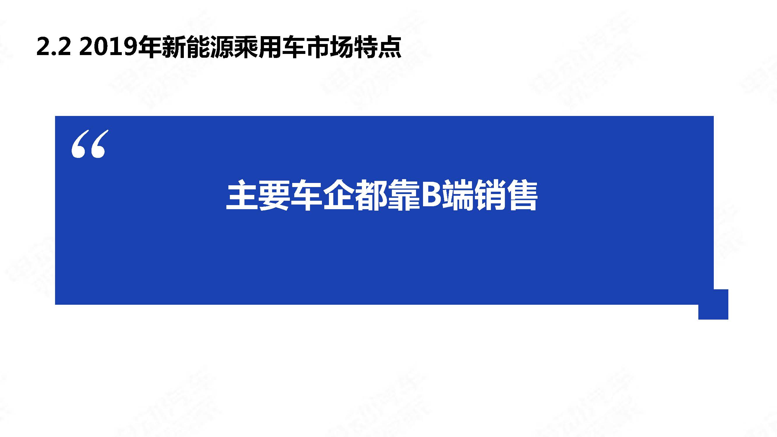 中国新能源汽车产业年度观察2020 简版_页面_17