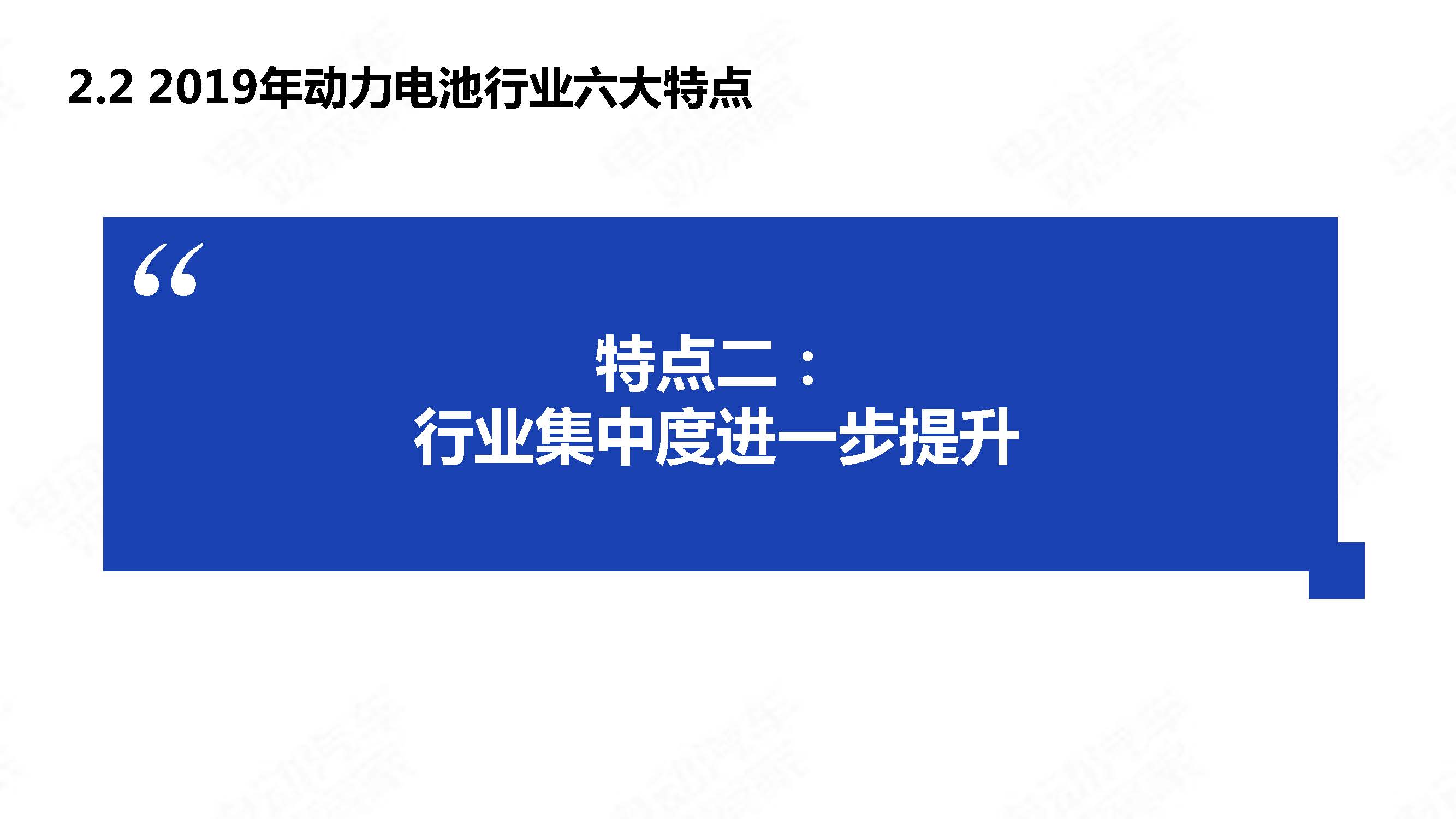 中国新能源汽车产业年度观察2020 简版_页面_29