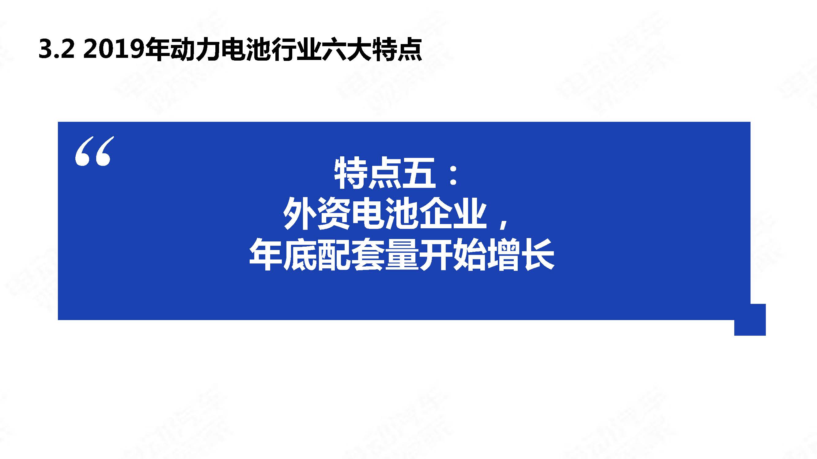 中国新能源汽车产业年度观察2020 简版_页面_33