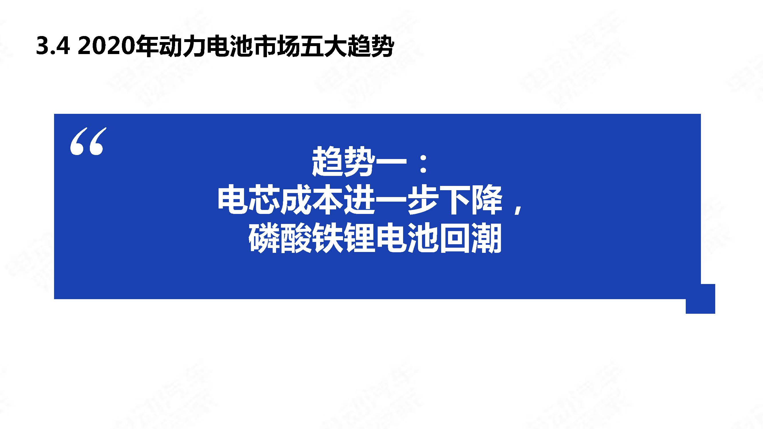 中国新能源汽车产业年度观察2020 简版_页面_35