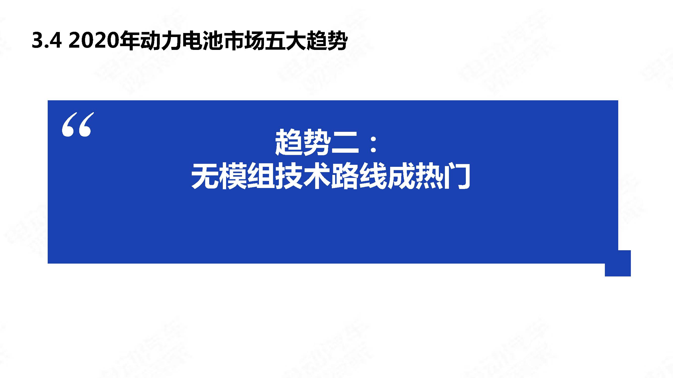 中国新能源汽车产业年度观察2020 简版_页面_36