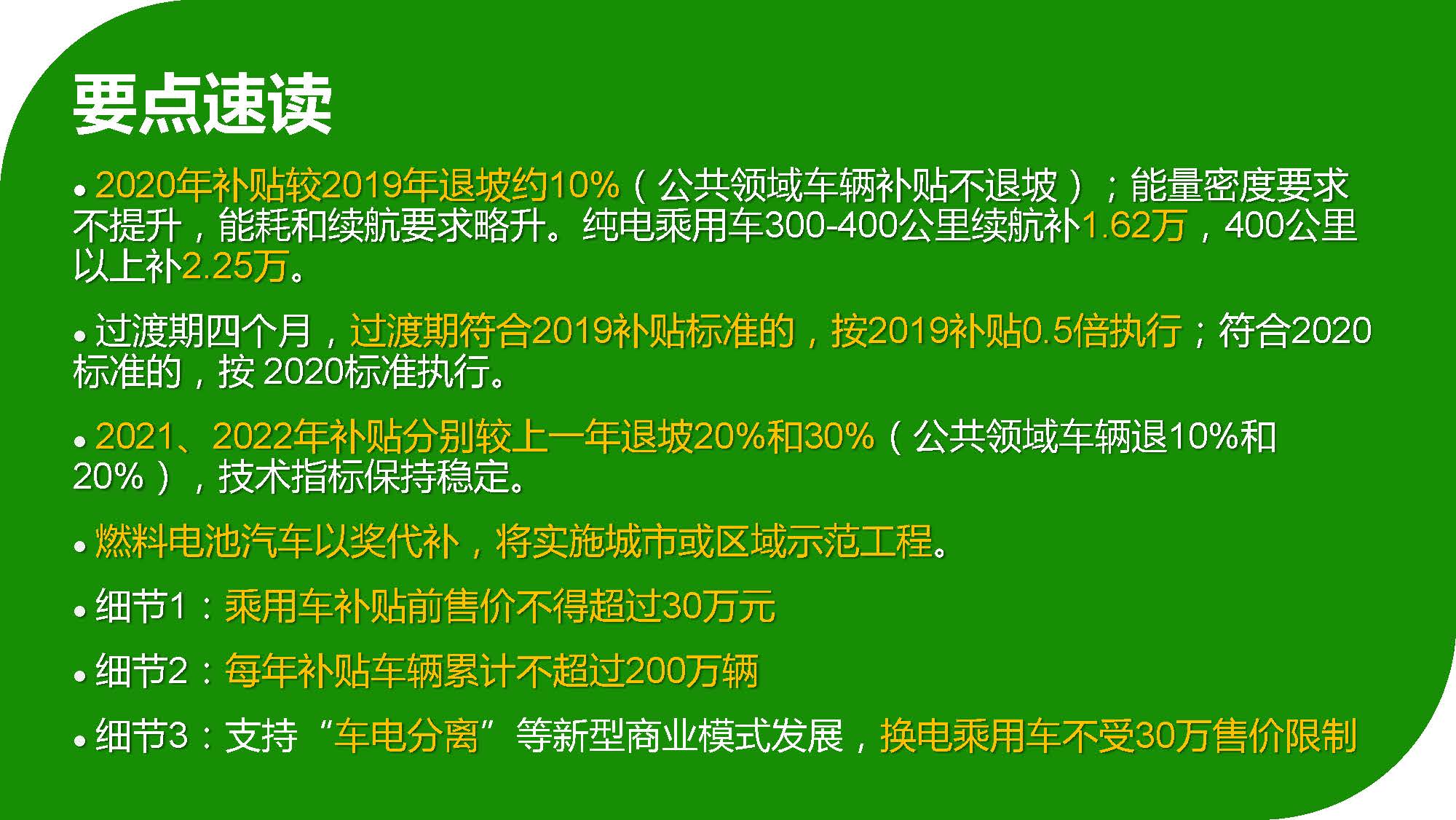 2020-2022新能源汽车补贴政策解读pdf_页面_02