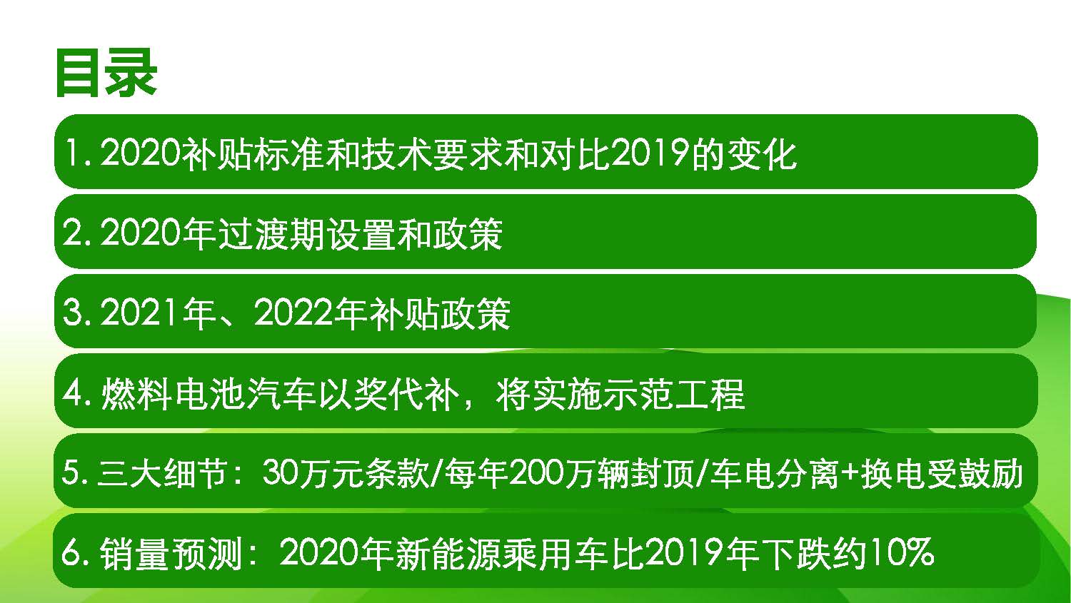 2020-2022新能源汽车补贴政策解读pdf_页面_03