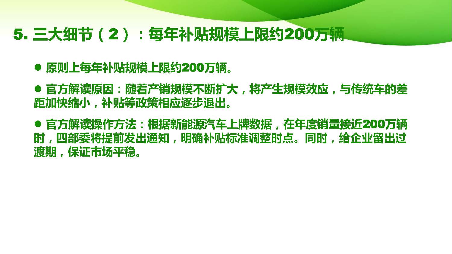 2020-2022新能源汽车补贴政策解读pdf_页面_13