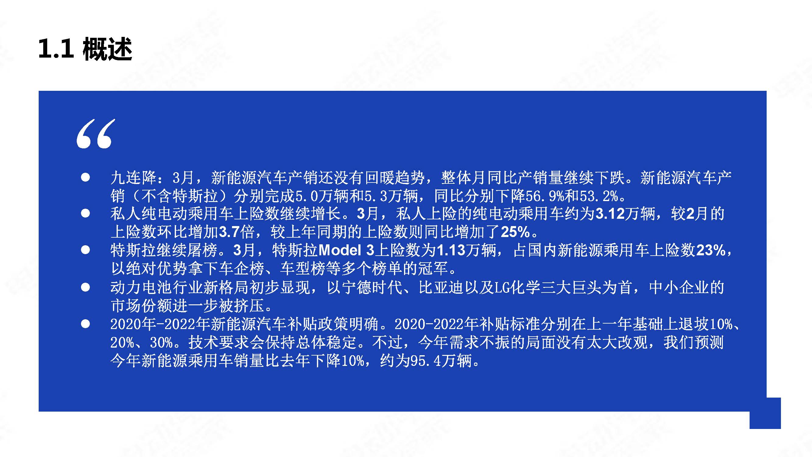 中国新能源汽车产业观察2020年3月简版_页面_04