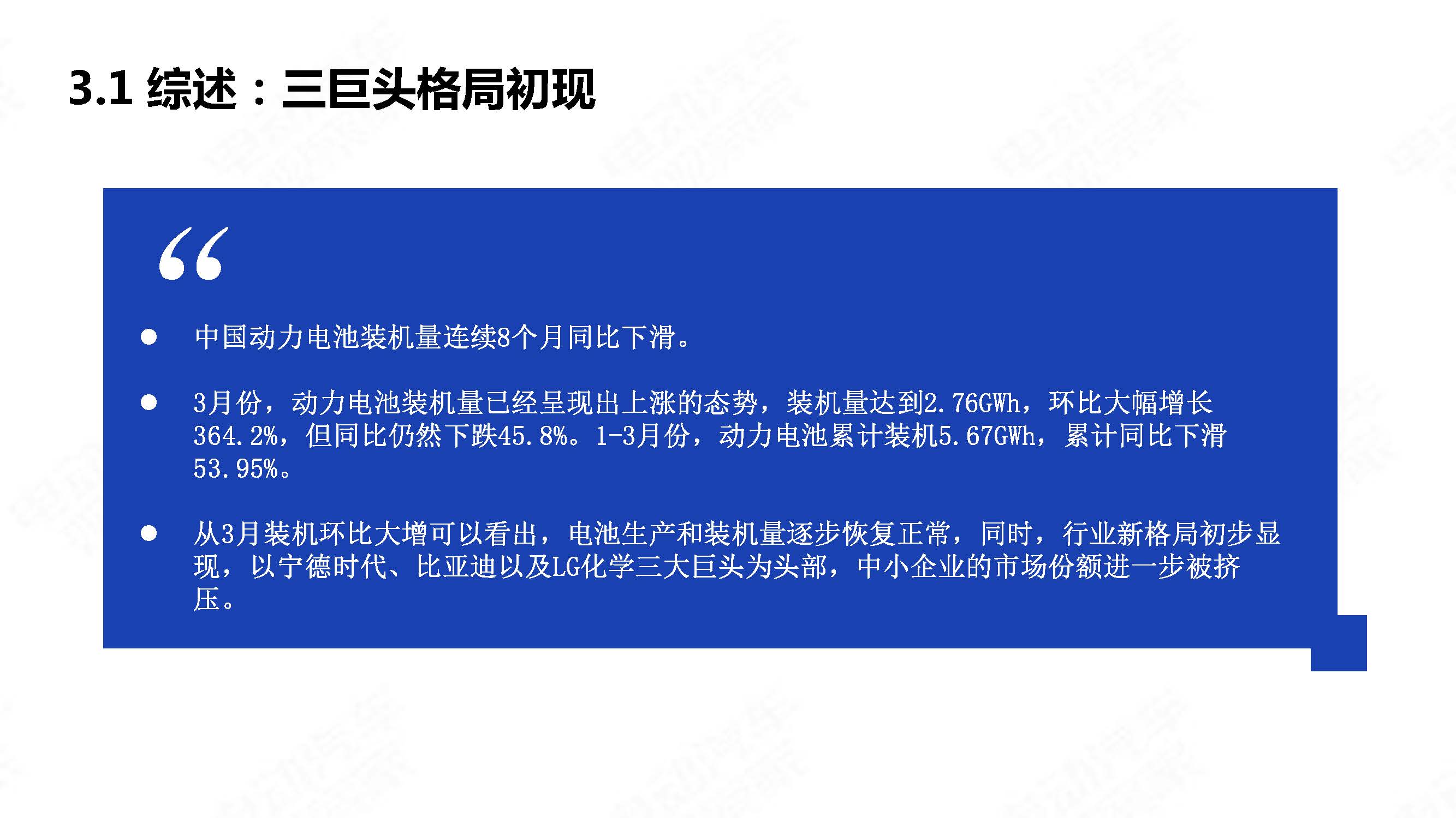 中国新能源汽车产业观察2020年3月简版_页面_21