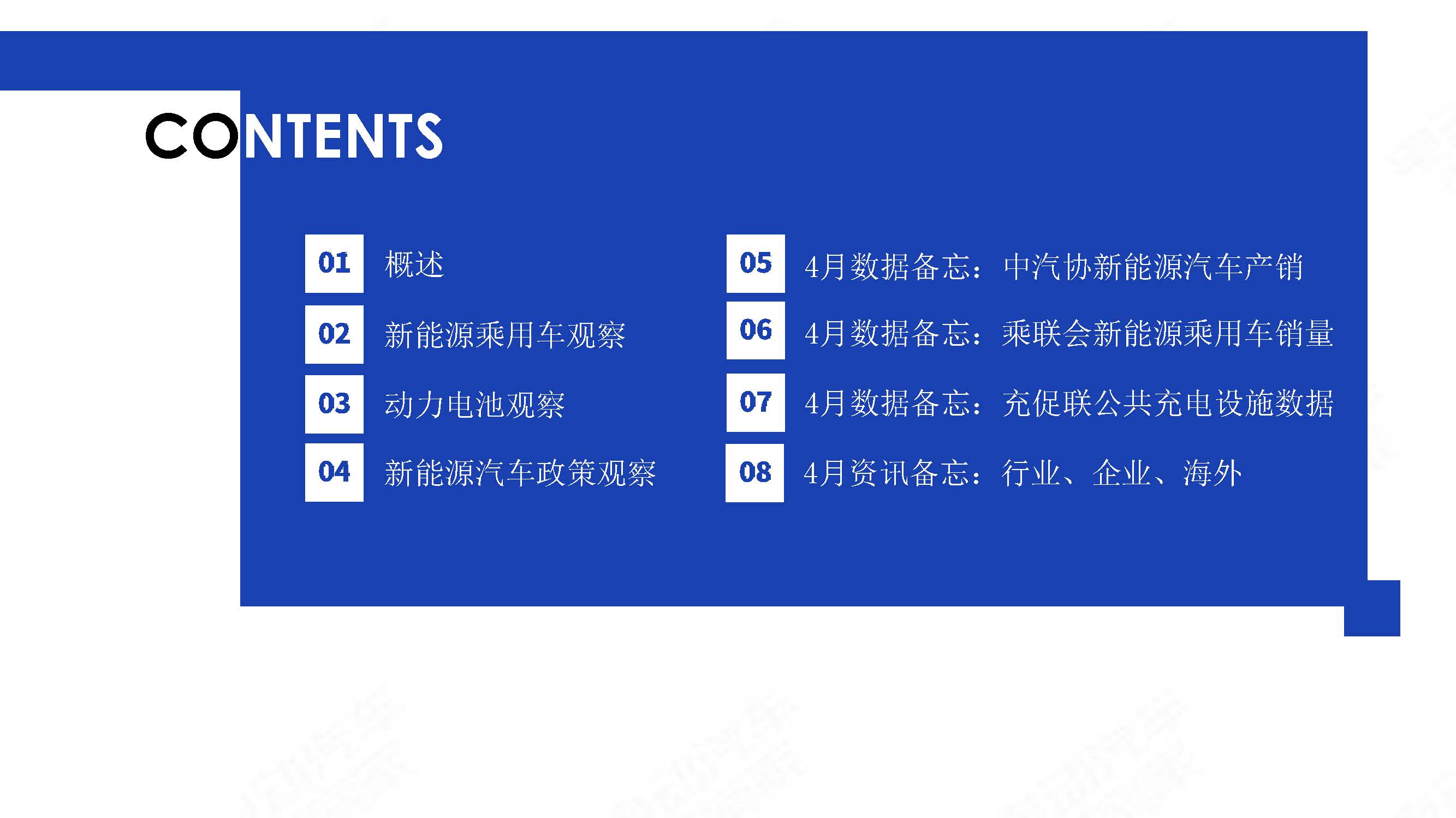 中国新能源汽车产业观察2020年4月简版_页面_02