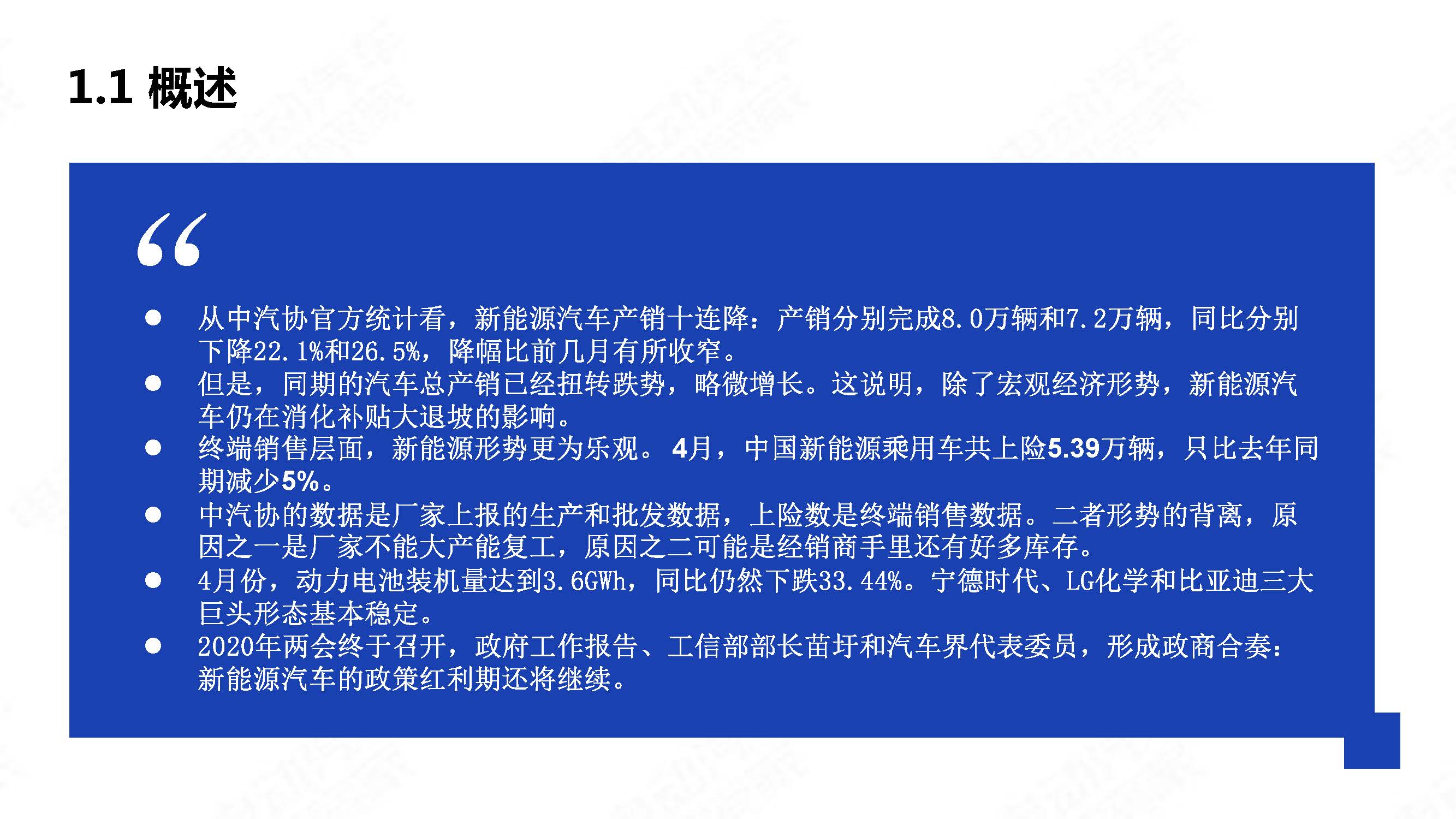 中国新能源汽车产业观察2020年4月简版_页面_04