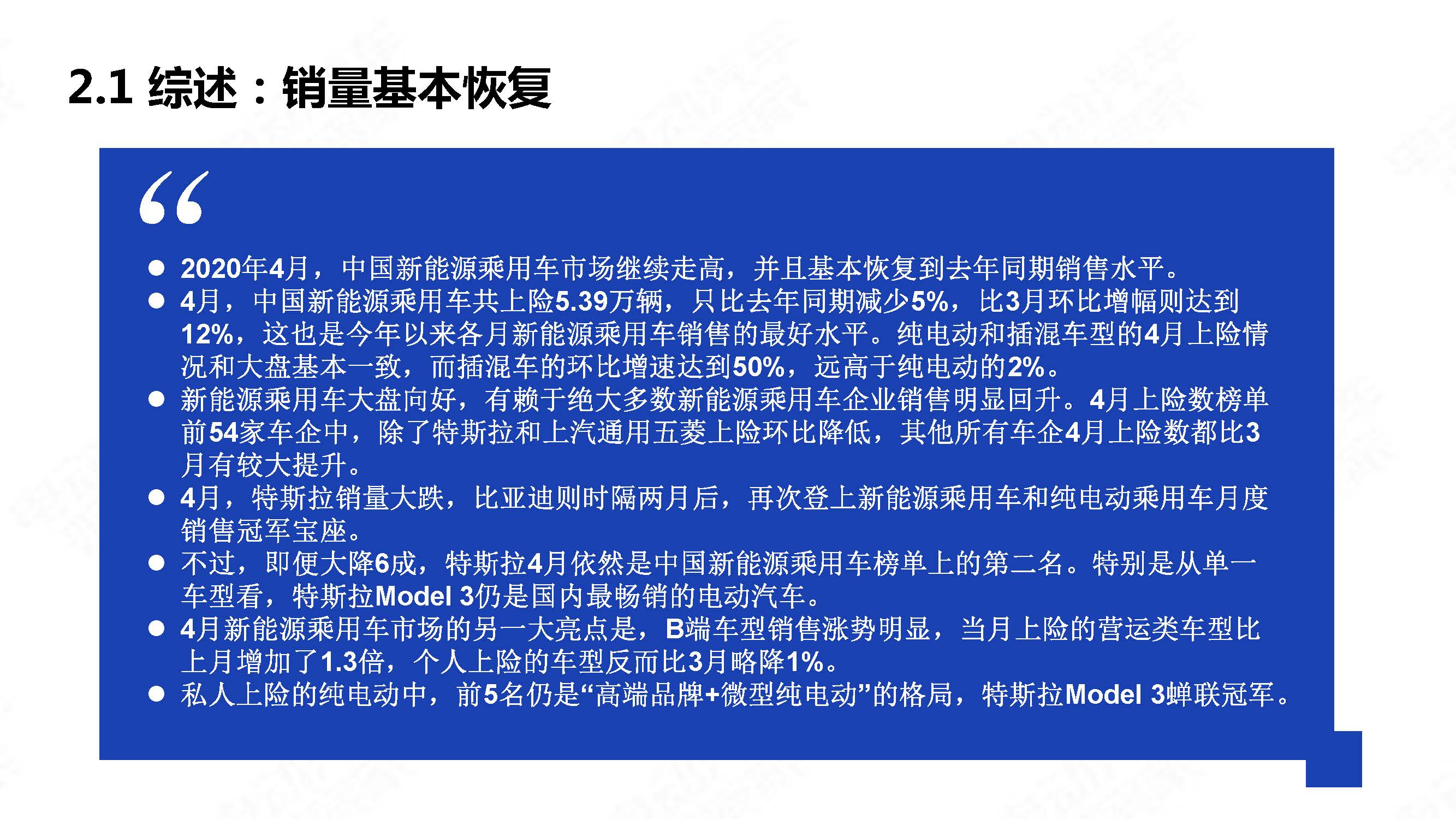 中国新能源汽车产业观察2020年4月简版_页面_07