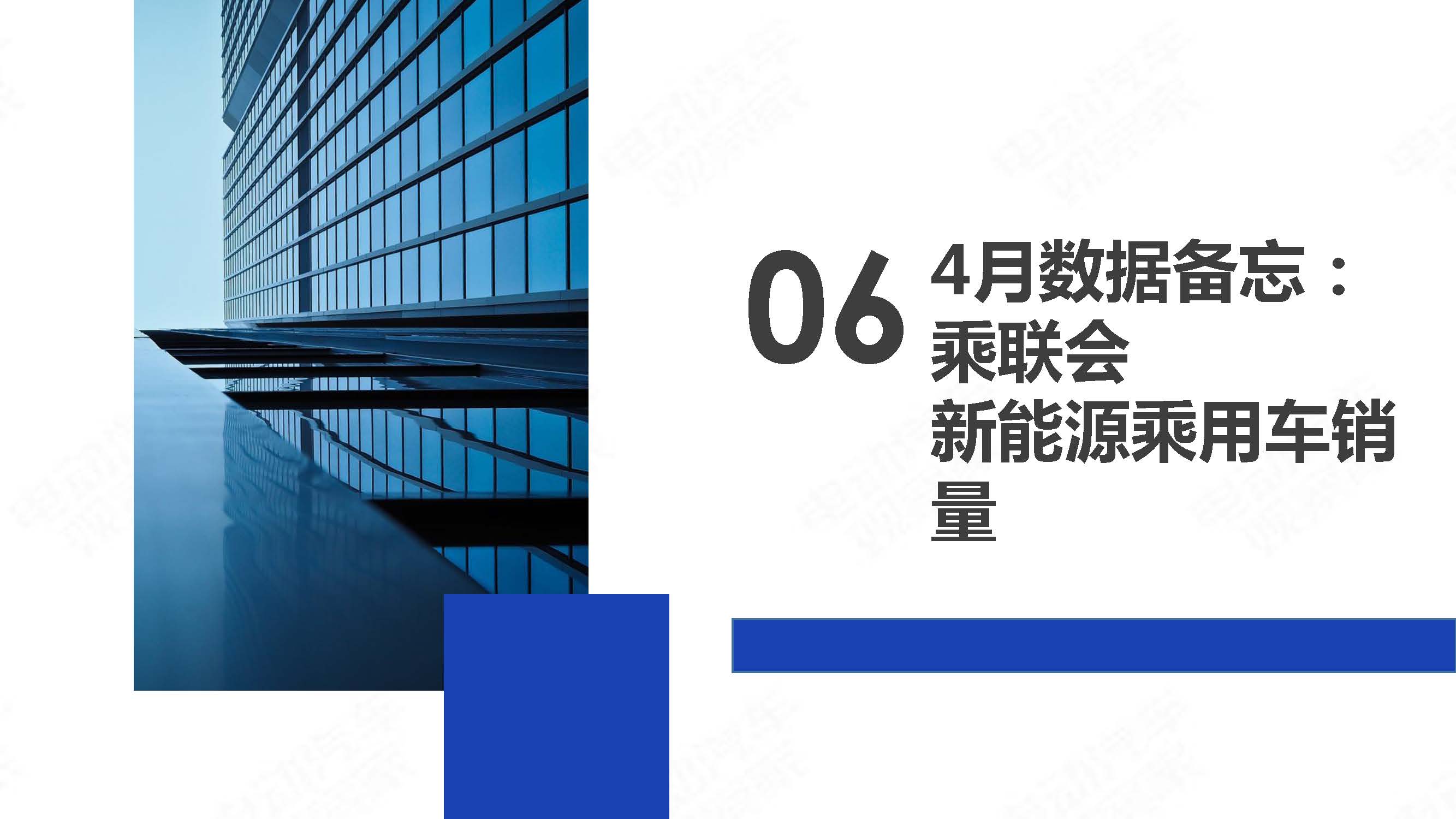 中国新能源汽车产业观察2020年4月简版_页面_39