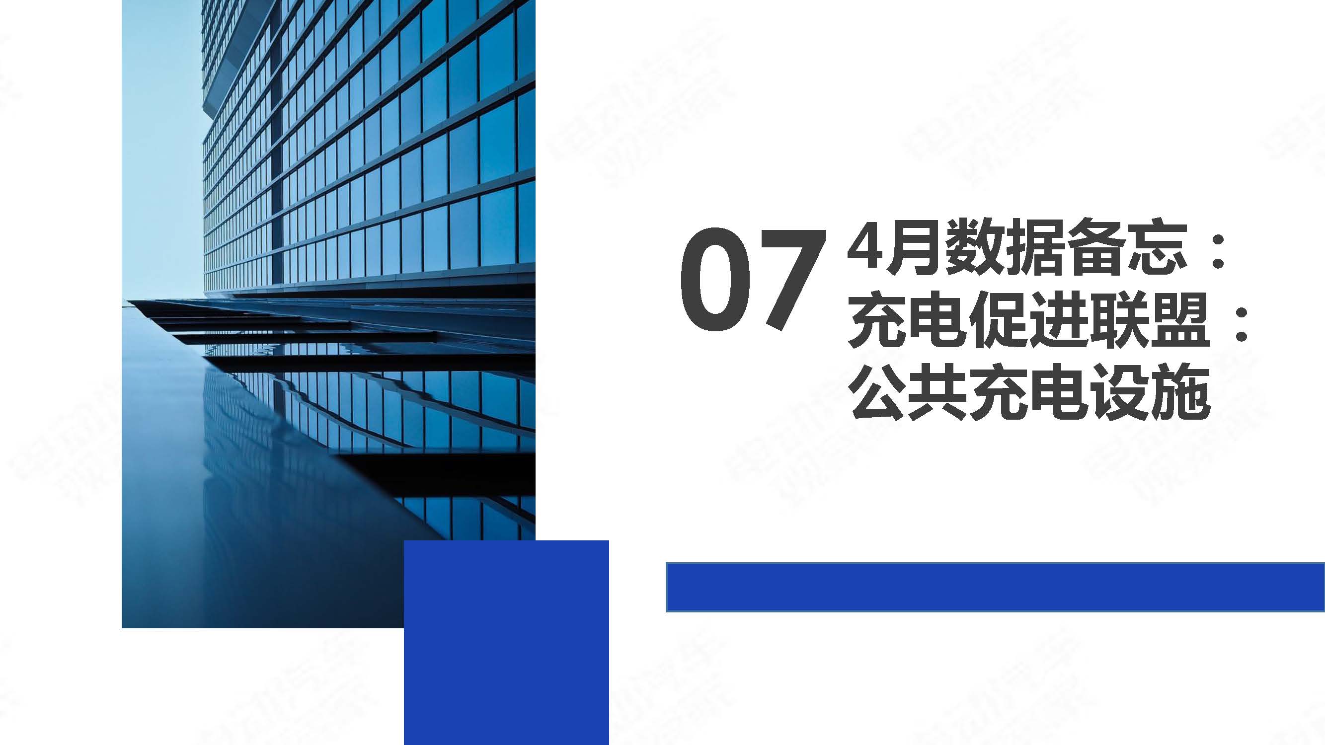 中国新能源汽车产业观察2020年4月简版_页面_41