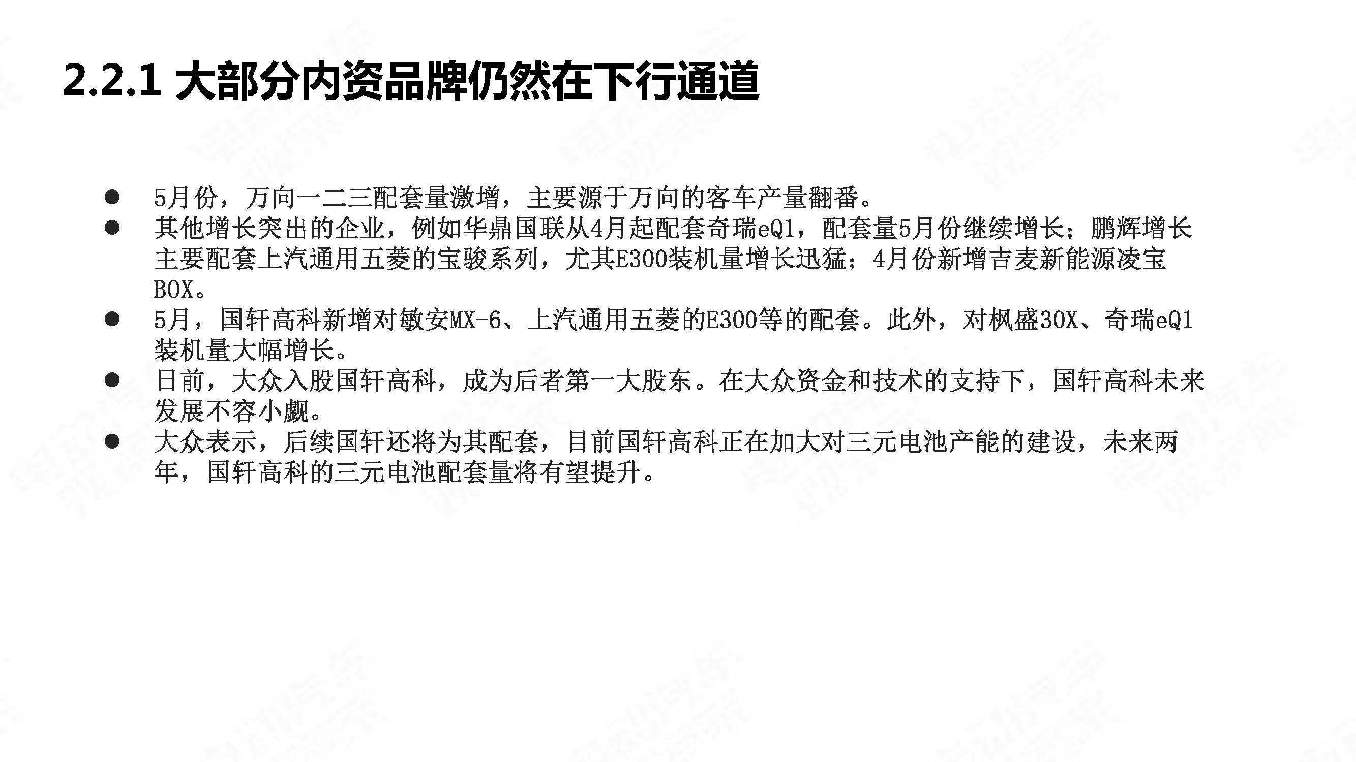 中国新能源汽车产业观察2020年5月简版_页面_24