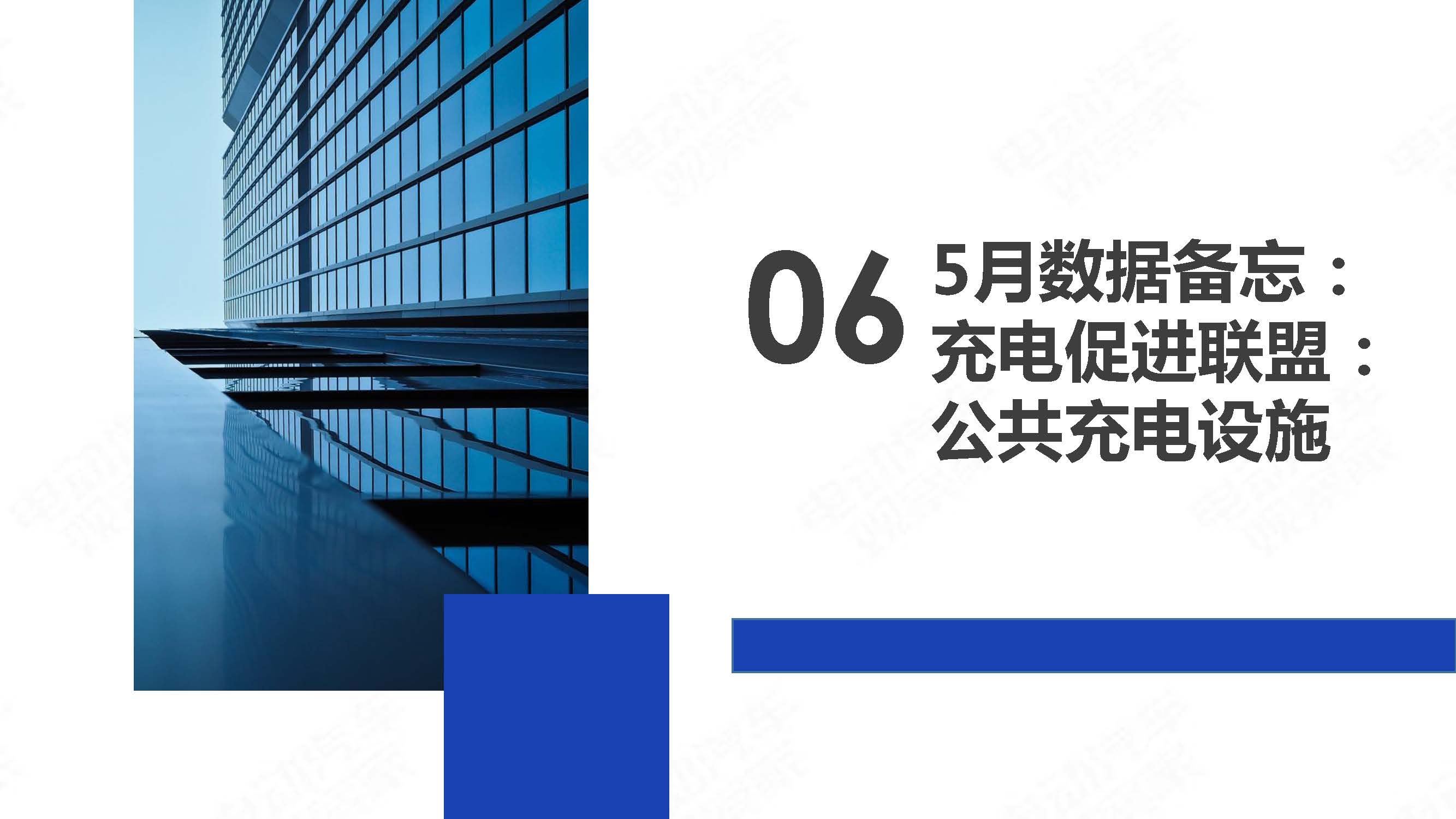 中国新能源汽车产业观察2020年5月简版_页面_35