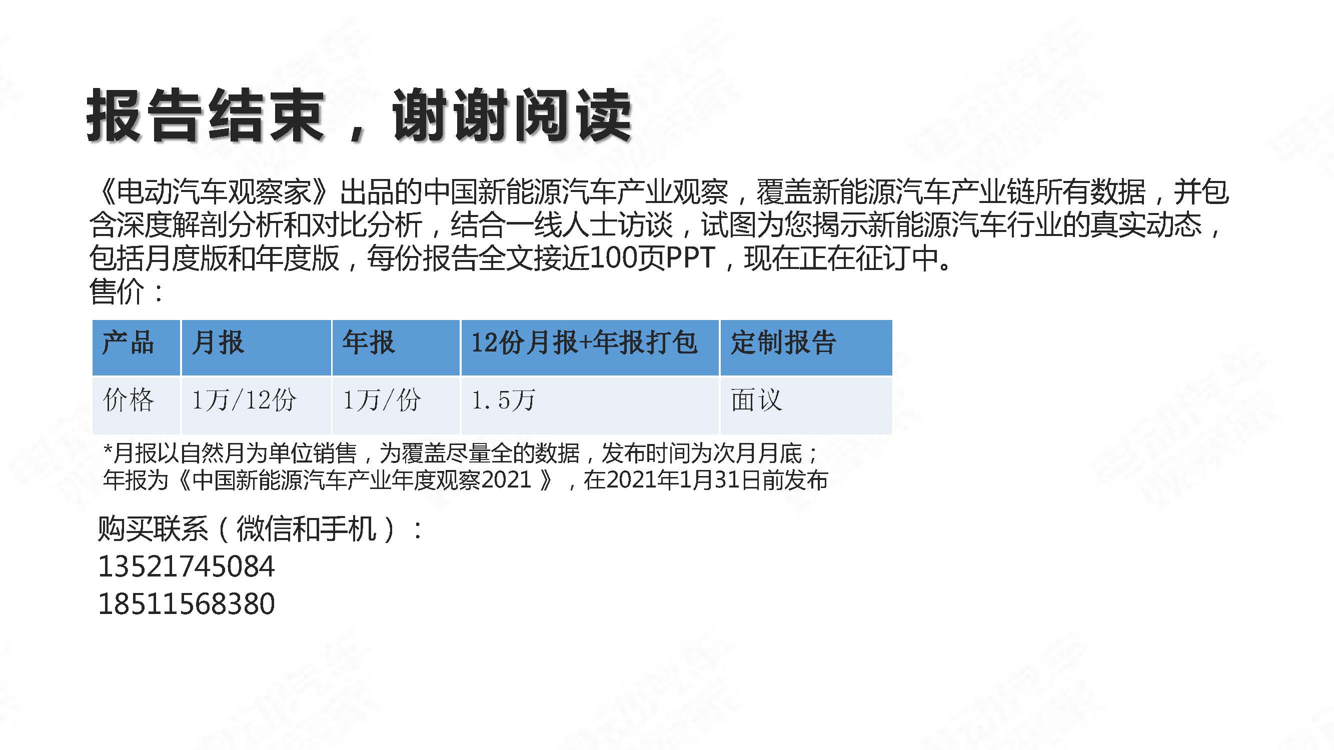 中国新能源汽车产业观察2020年5月简版_页面_39