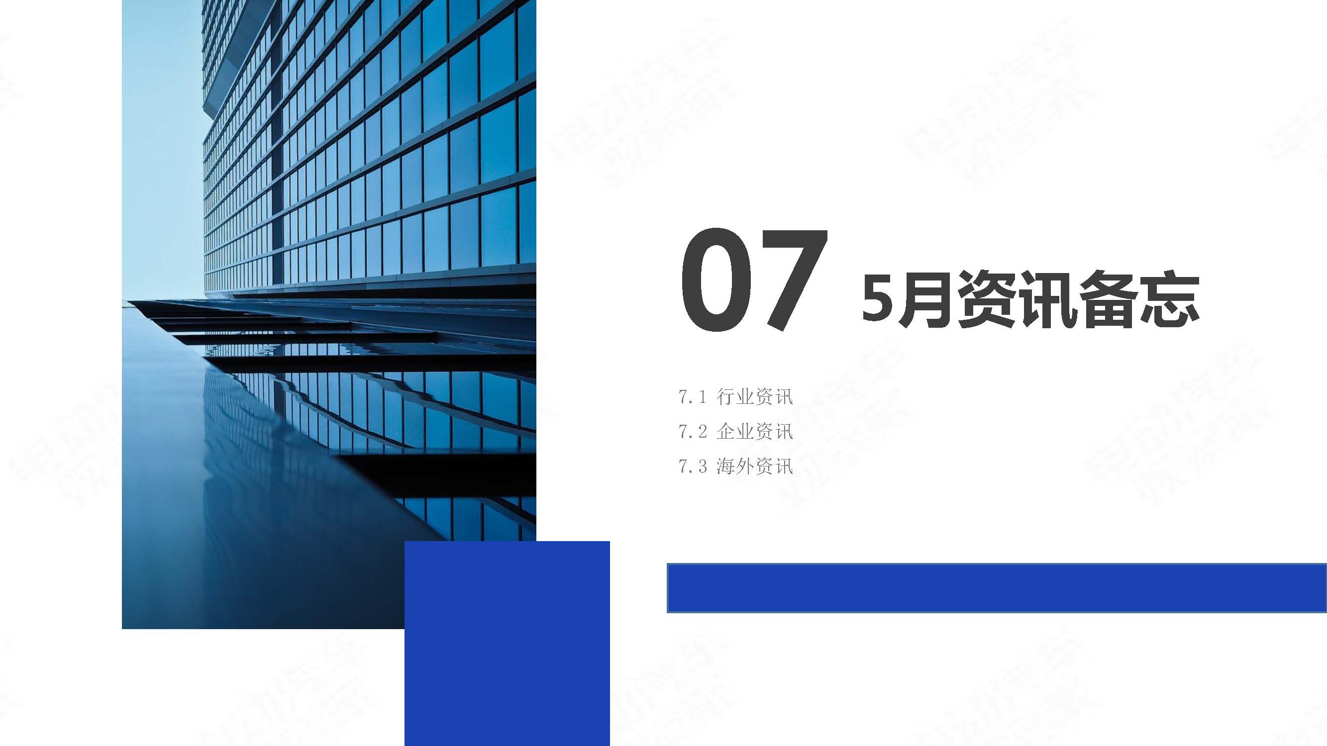 中国新能源汽车产业观察2020年5月简版_页面_37