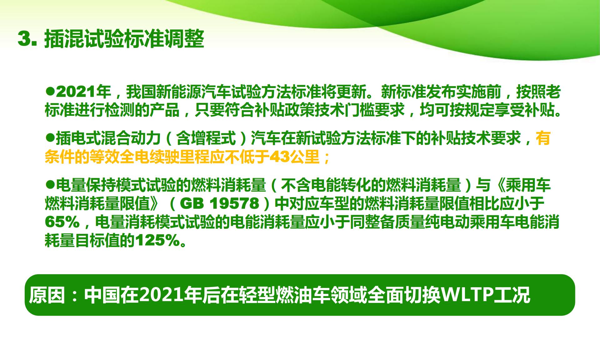 2021新能源汽车补贴政策解读_11