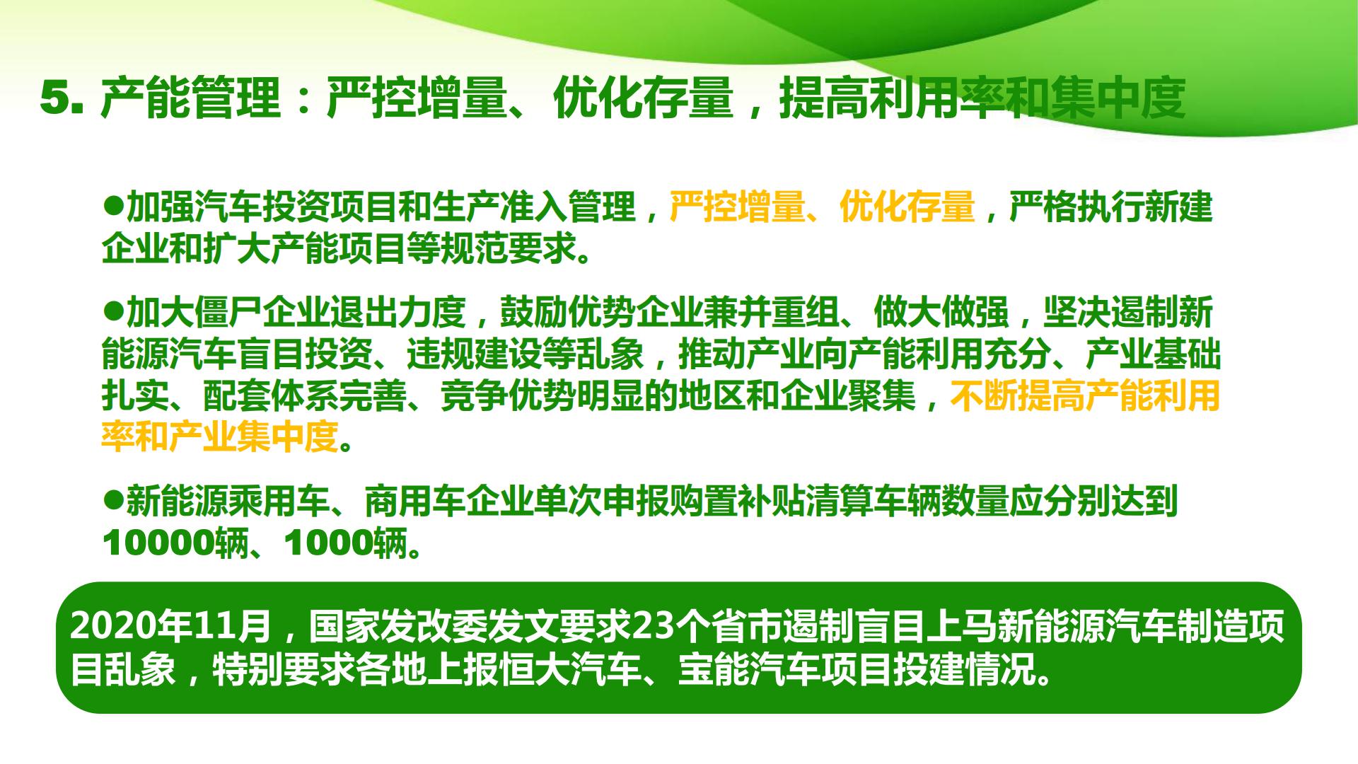 2021新能源汽车补贴政策解读_13